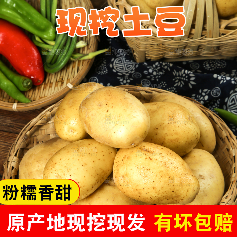 篮子里的土豆