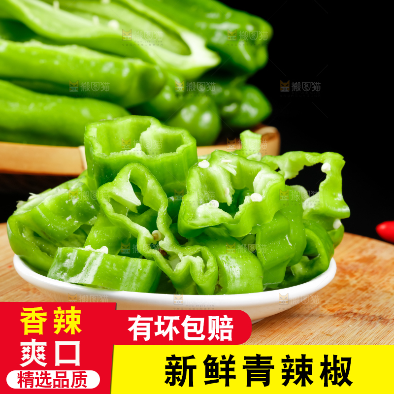 木底上放着青辣椒