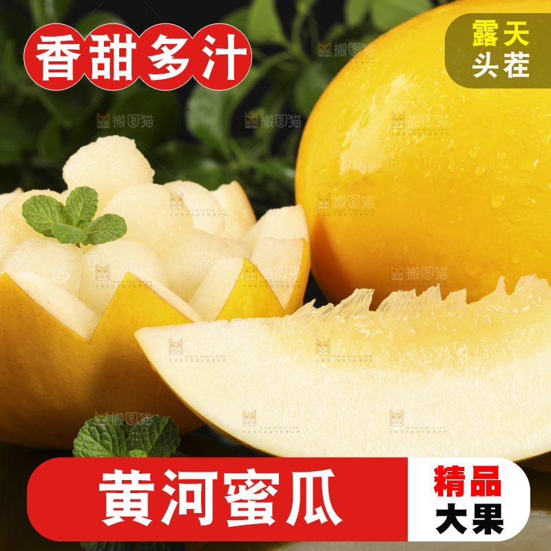 黑底上放着陕西黄河蜜瓜