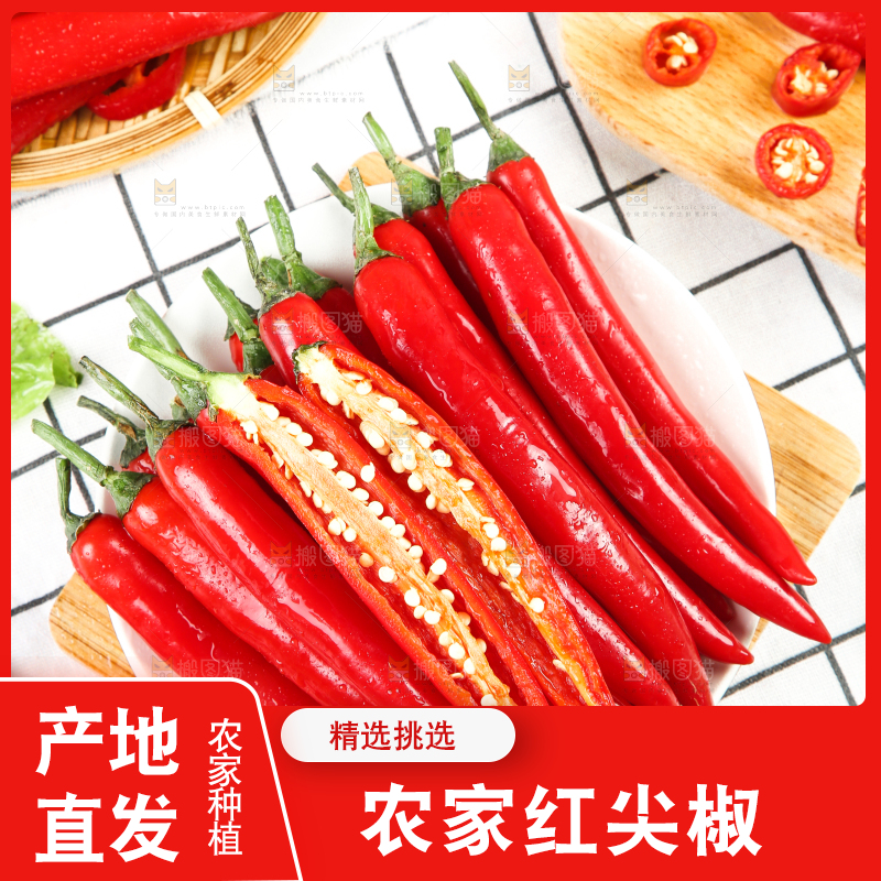 格子里放着辣椒