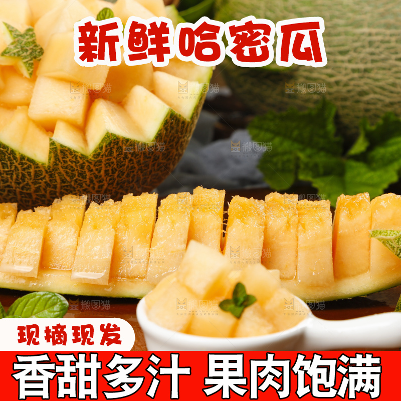 木底上放着哈密瓜果肉