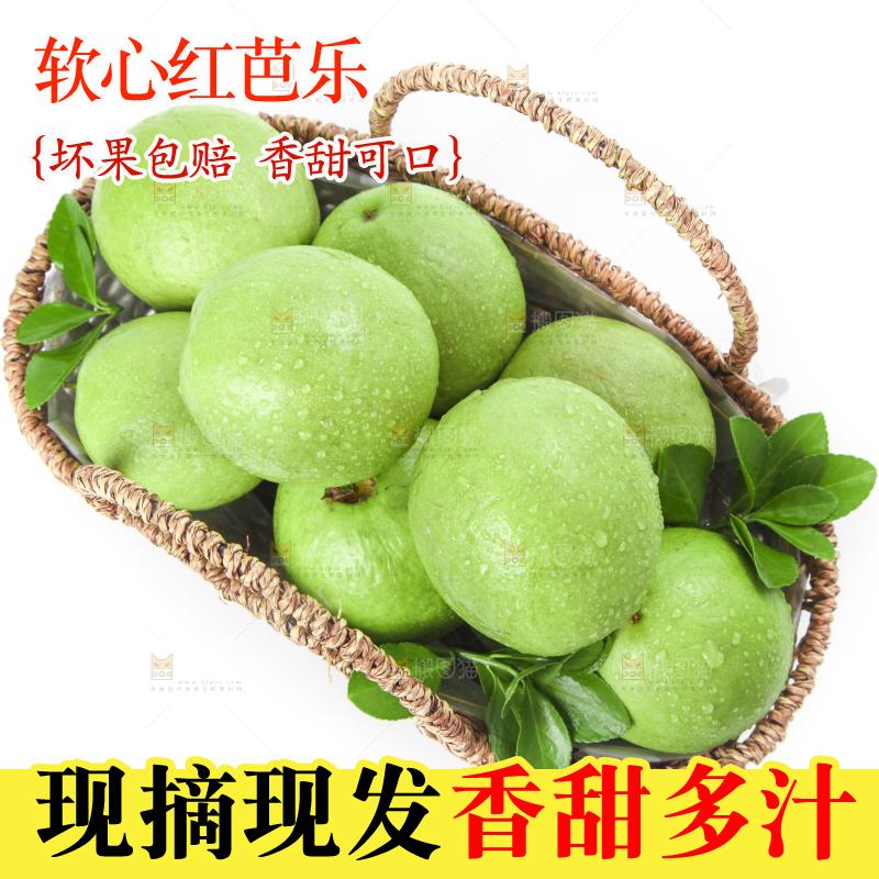 篮子里装着红心芭乐