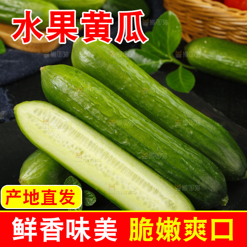 石板上放着东北新鲜水果黄瓜