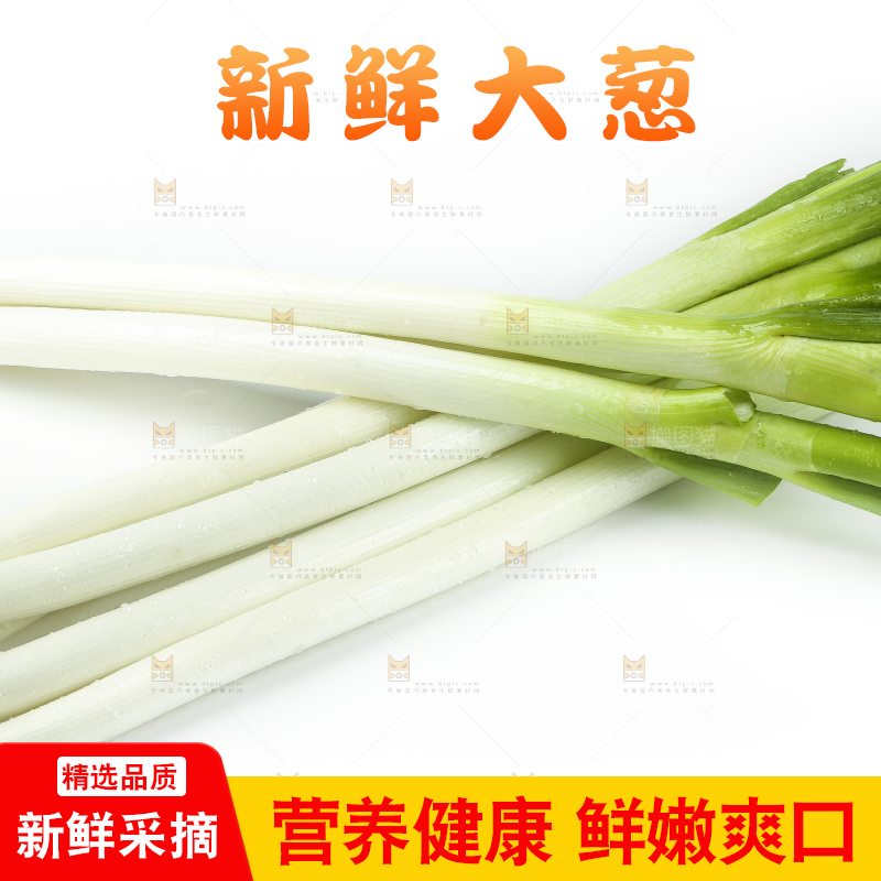 白底上放着一把大葱