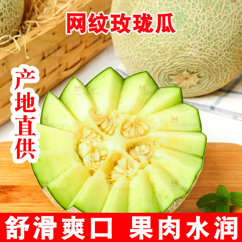 木底上放着切开的海南玫珑网纹蜜瓜