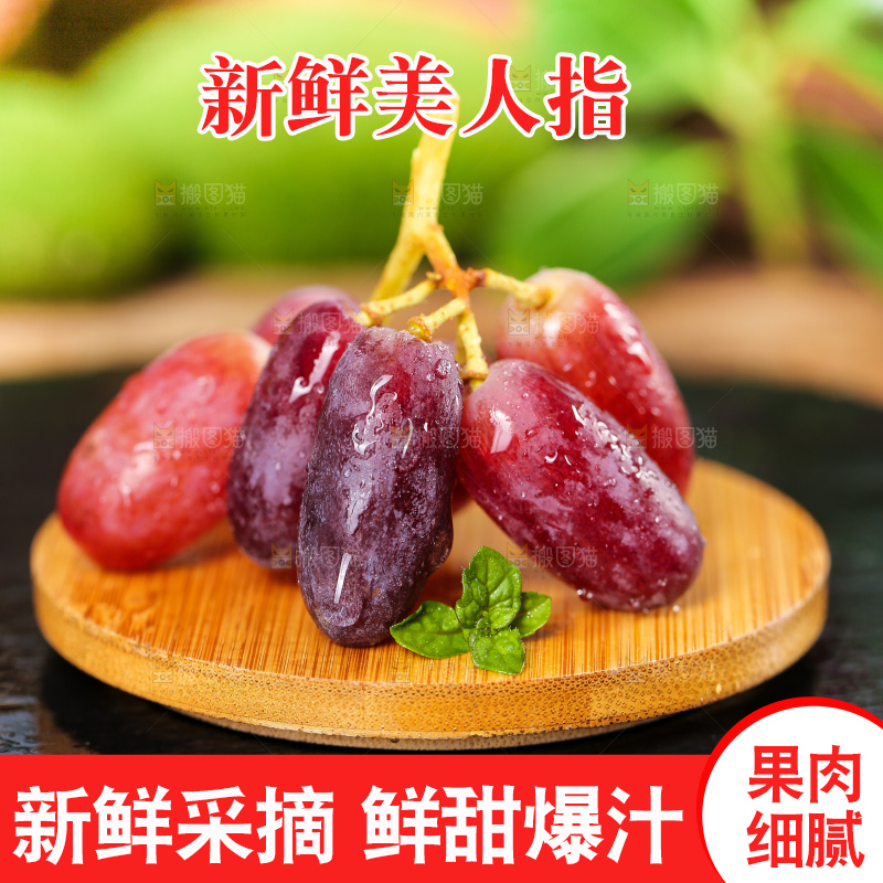 木垫上放着美人指葡萄