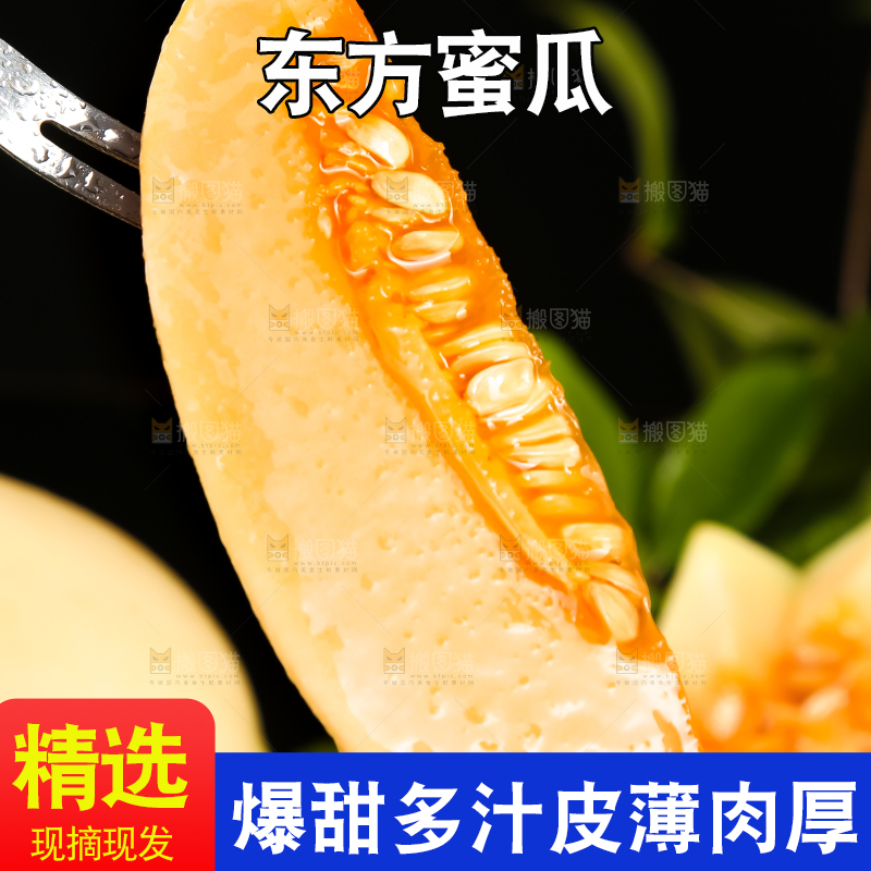 叉子叉着东方蜜瓜