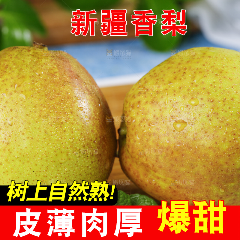 木底上放着新疆香梨