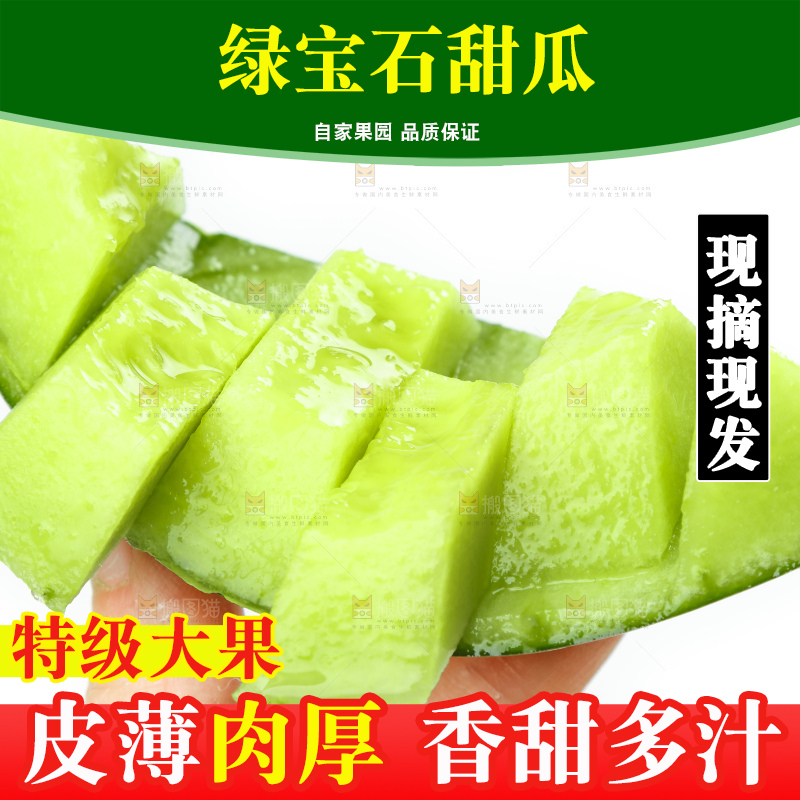 手里拿着切开的山东绿宝石甜瓜