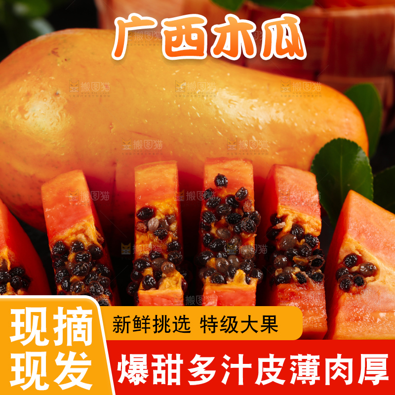 深底上放着海南红心木瓜