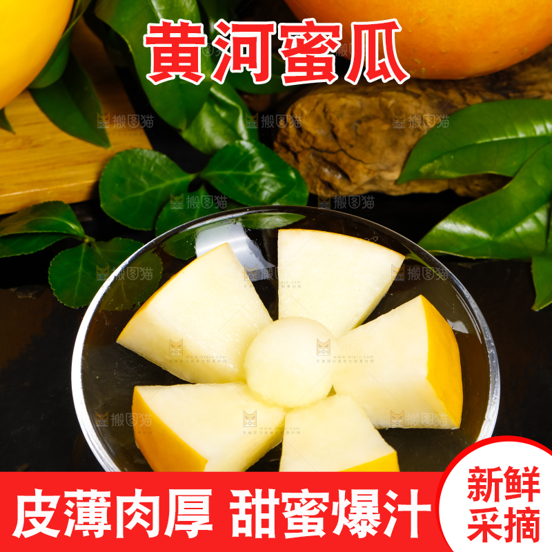 深底上放着黄河蜜瓜果肉
