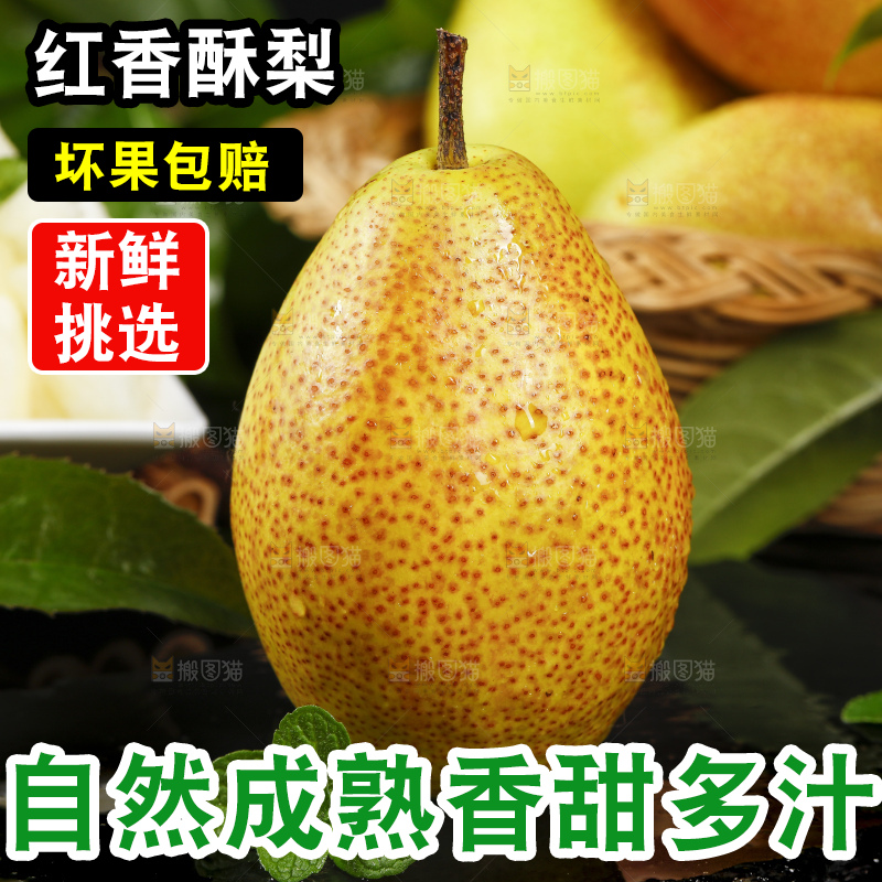 黑底上放着新鲜红香酥梨