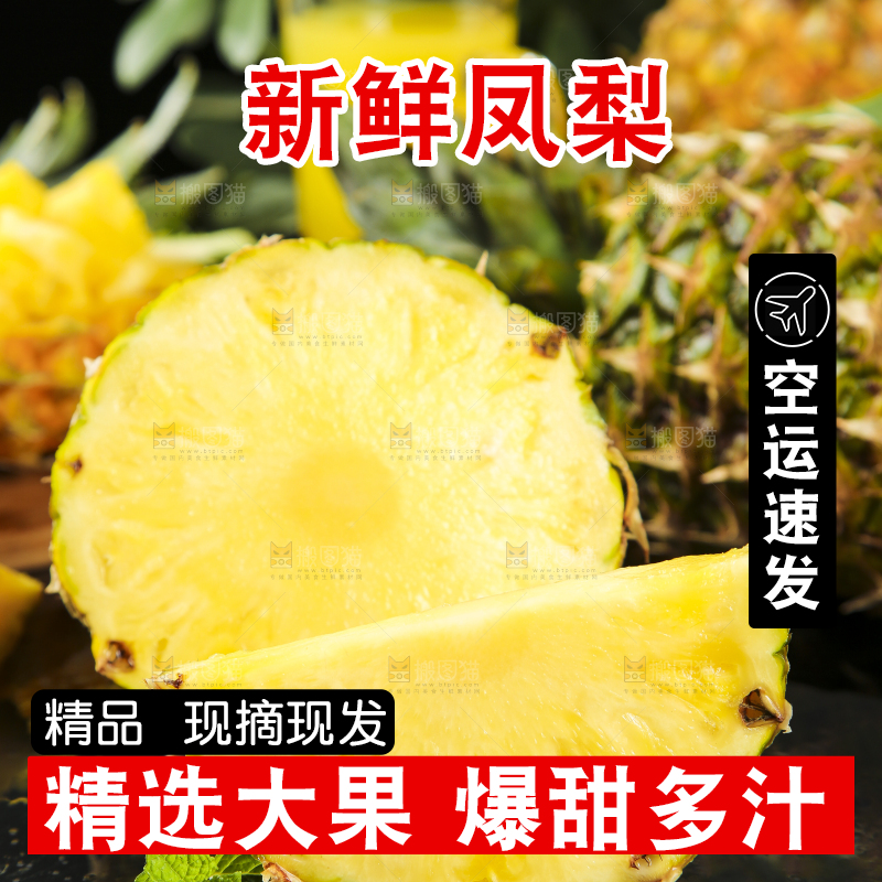 黑石板上放着海南金钻凤梨