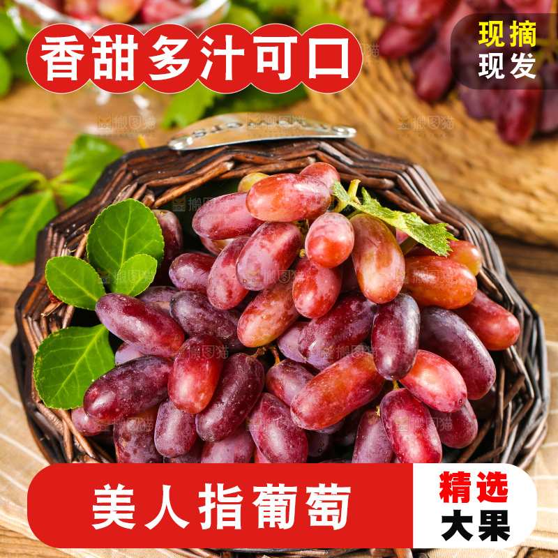 竹篮里装着美人指葡萄