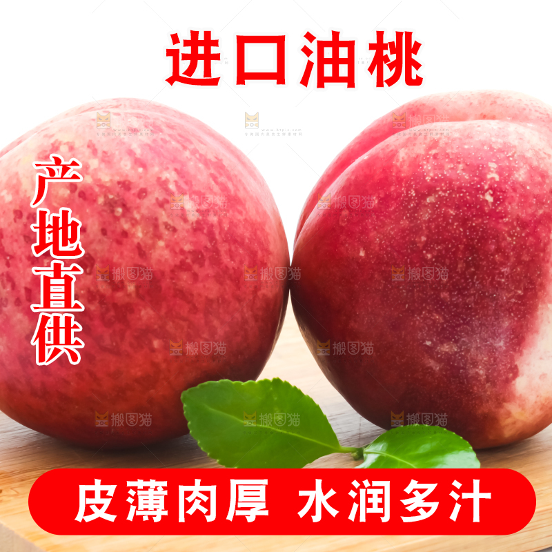 浅底上放着澳洲油桃