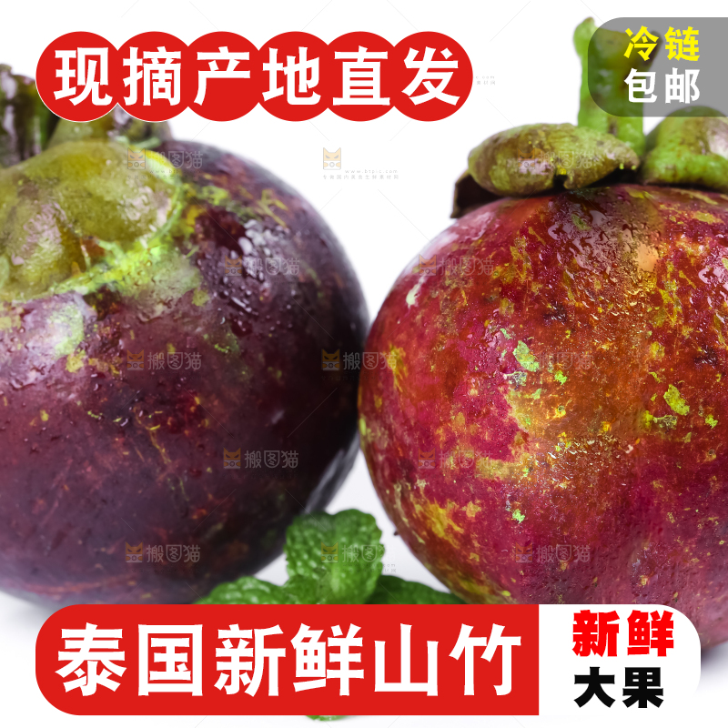 新鲜的泰国进口山竹放在白底上