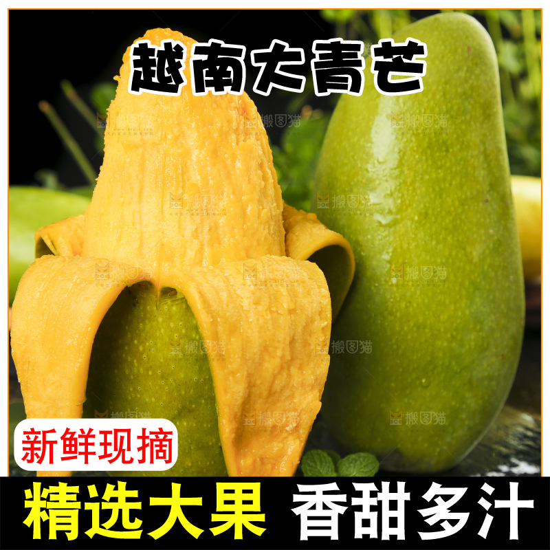 黑底上放着剥皮的越南大青芒