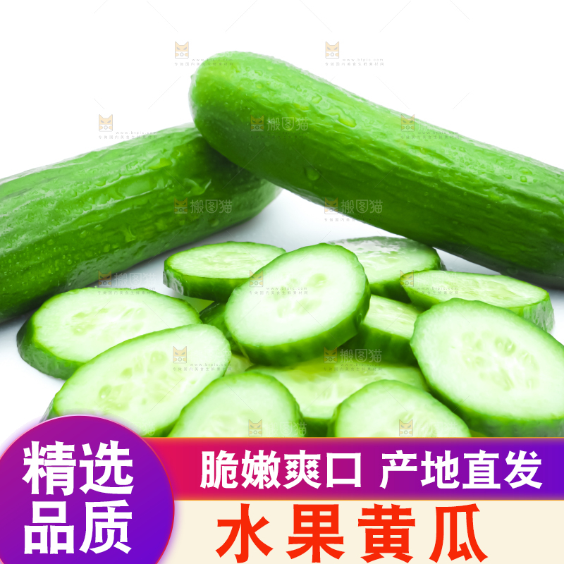 白底上放着荷兰水果小黄瓜