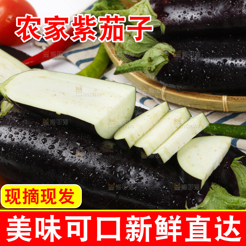 木底上的紫茄子