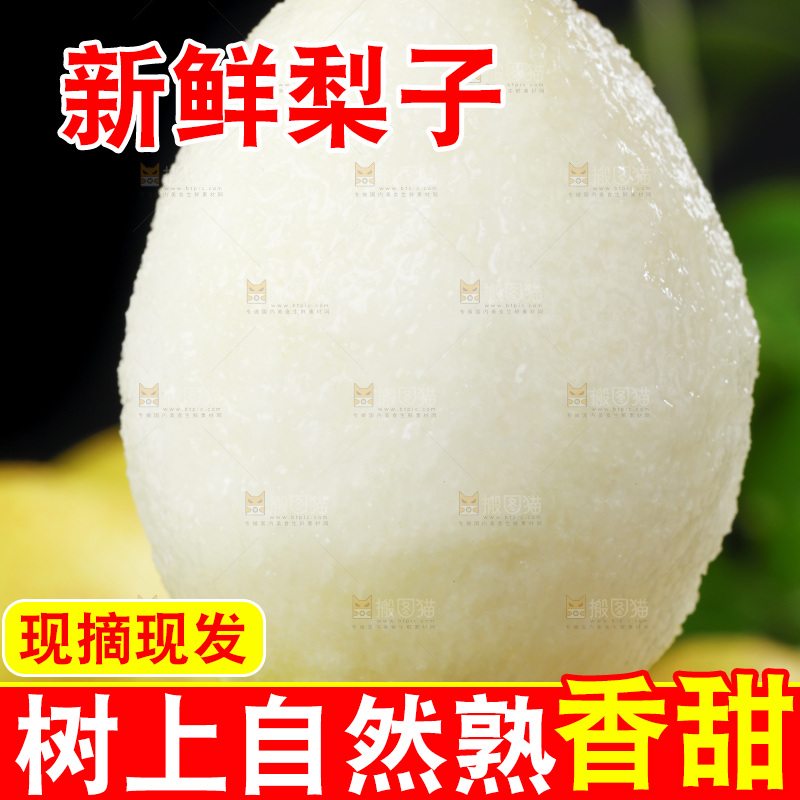 手拿新鲜剥皮的小香梨