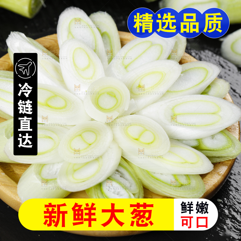 圆碟里放着大葱
