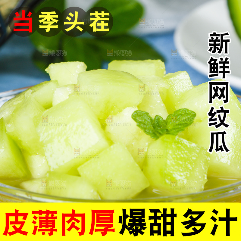 木底上放着玫珑网纹蜜瓜果肉