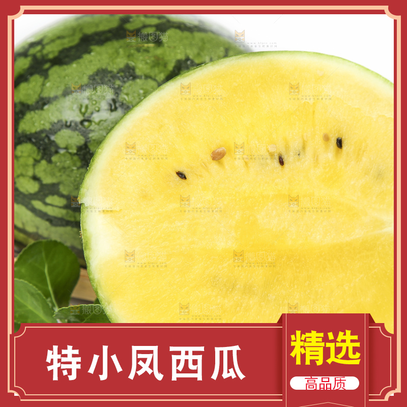 白底上放着新鲜的特小凤西瓜