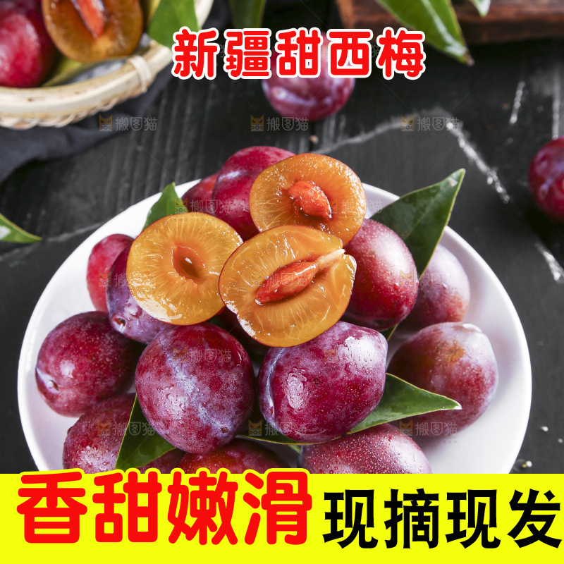 黑石板上放着一盘新疆甜西梅
