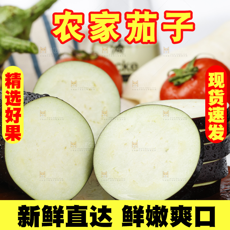 木底上的茄子
