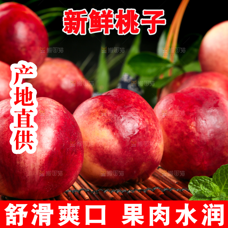 木底上放着新鲜进口油桃