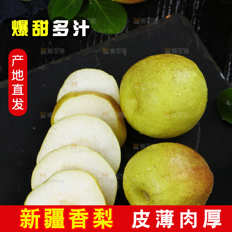 石板上放着切开的库尔勒香梨