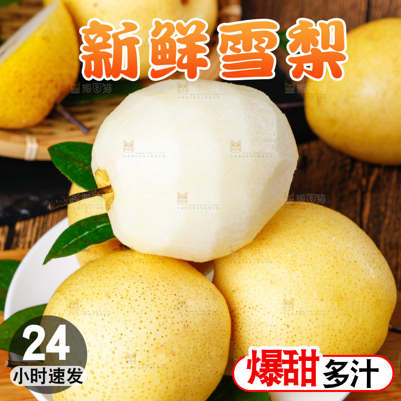 木板上放着雪梨