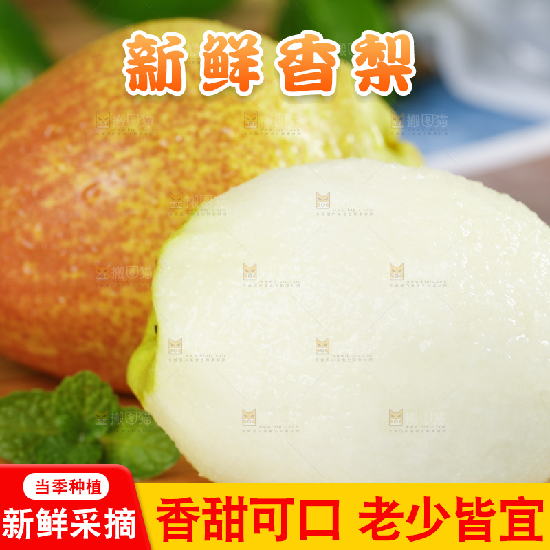 木底上放着新疆香梨