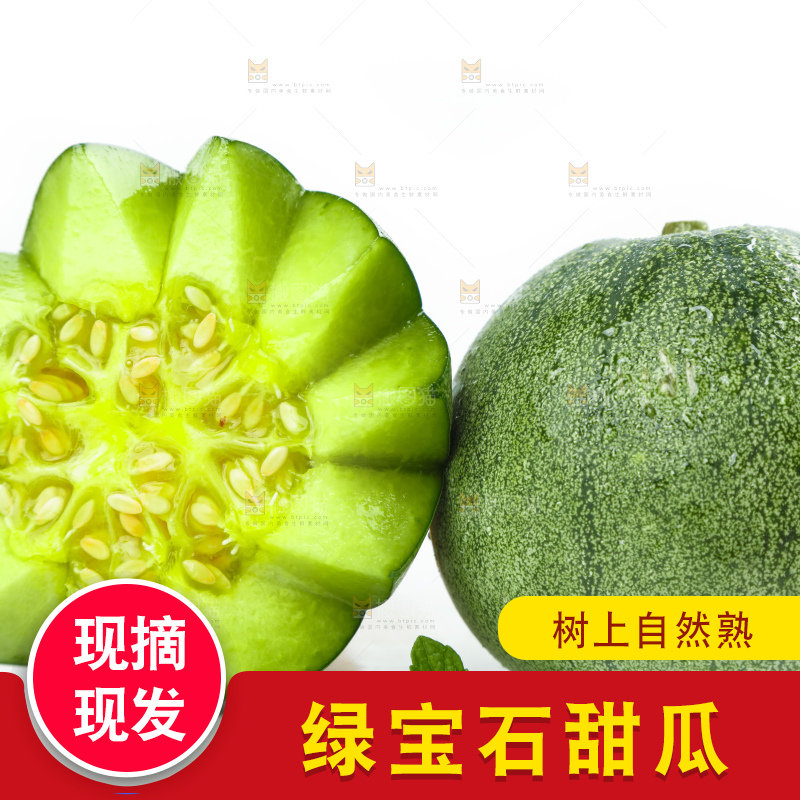 白底上放着切开山东绿宝石甜瓜