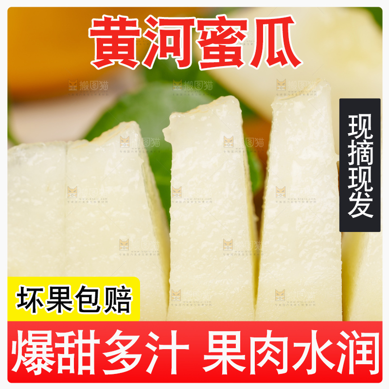 木板上放着切开的陕西黄河蜜瓜