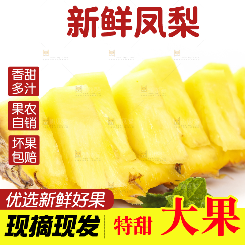 白底上的凤梨