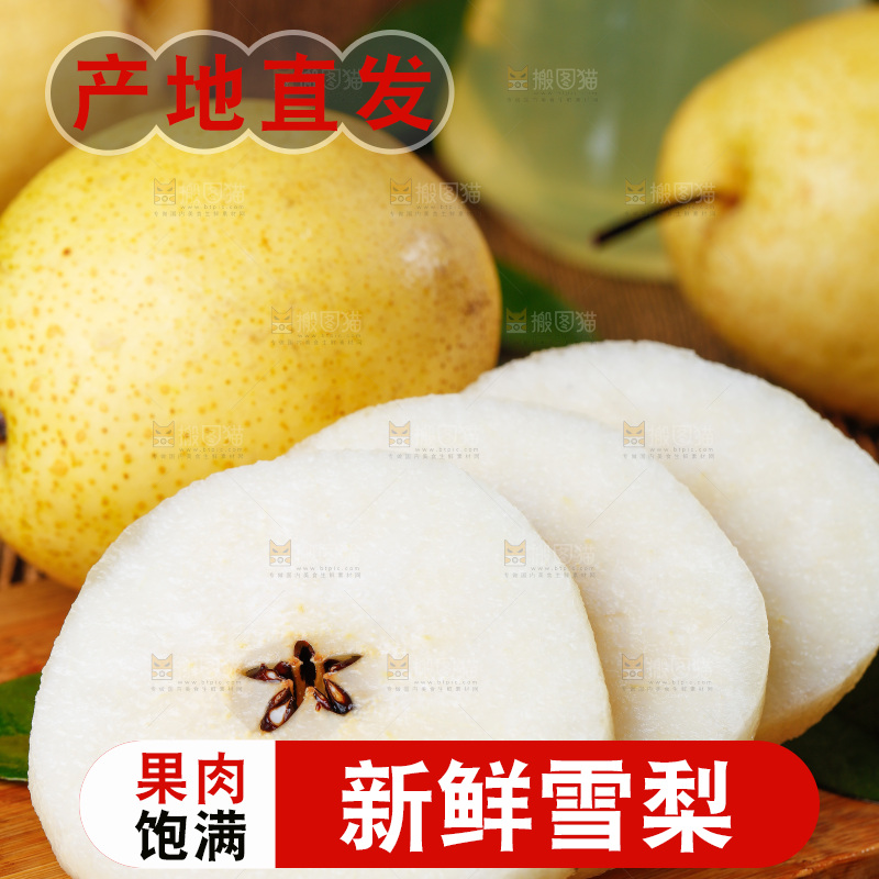 木板上放着雪梨