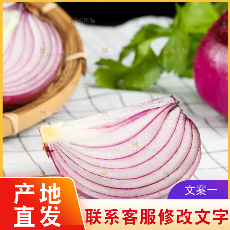 格子底上的紫皮洋葱