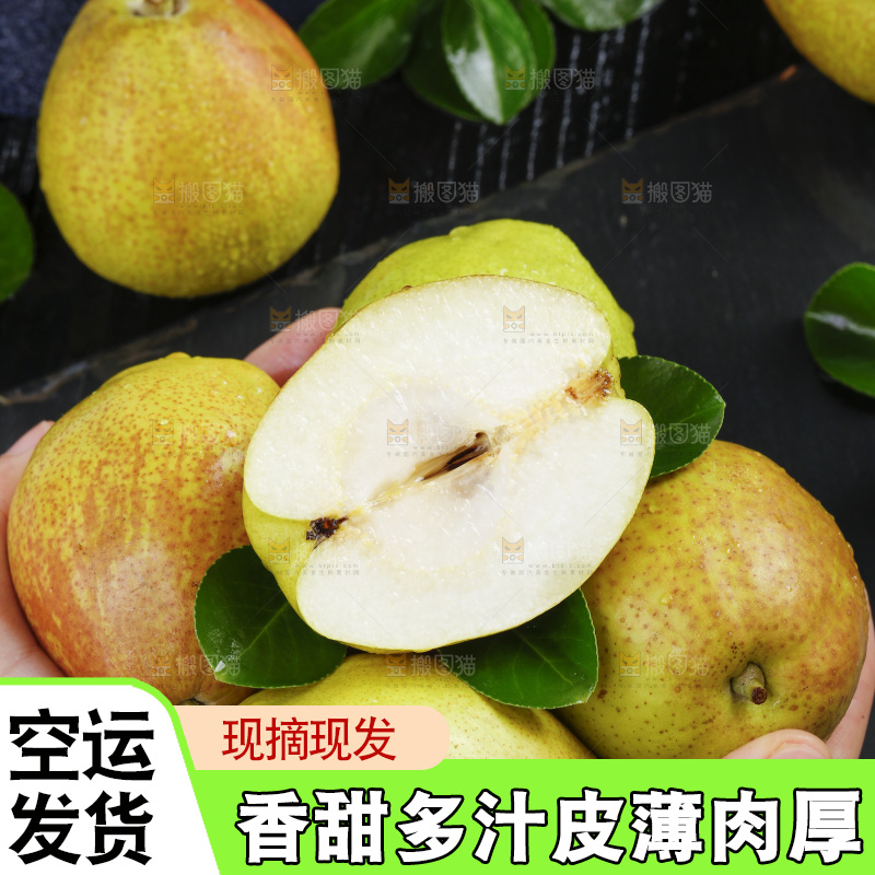 手拿新疆库尔勒香梨