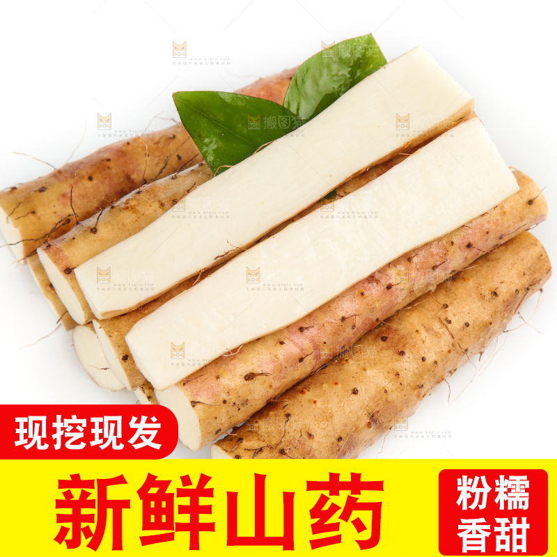白底上放着小白嘴山药
