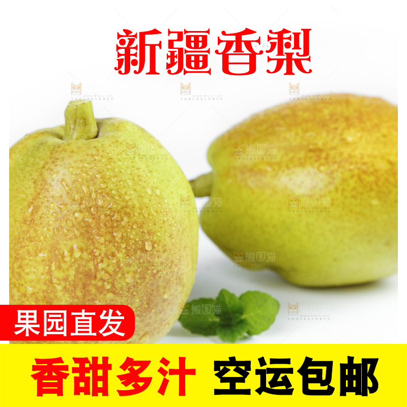 新鲜香梨放在白底上