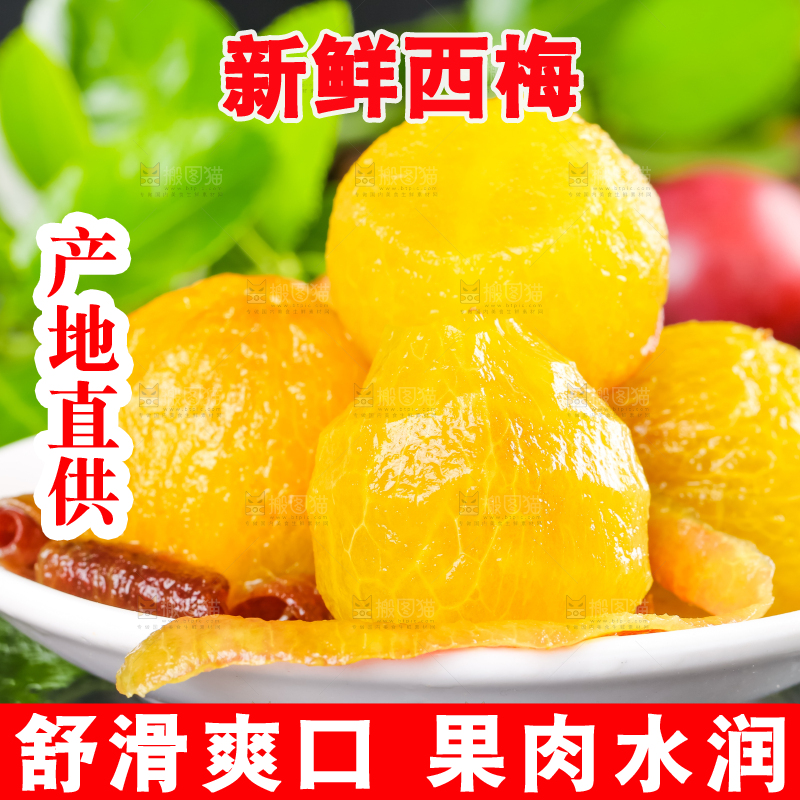 一盘新疆甜西梅放在深底上