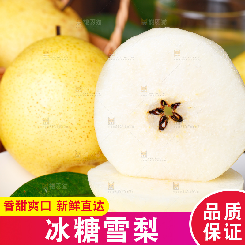木板上放着雪梨