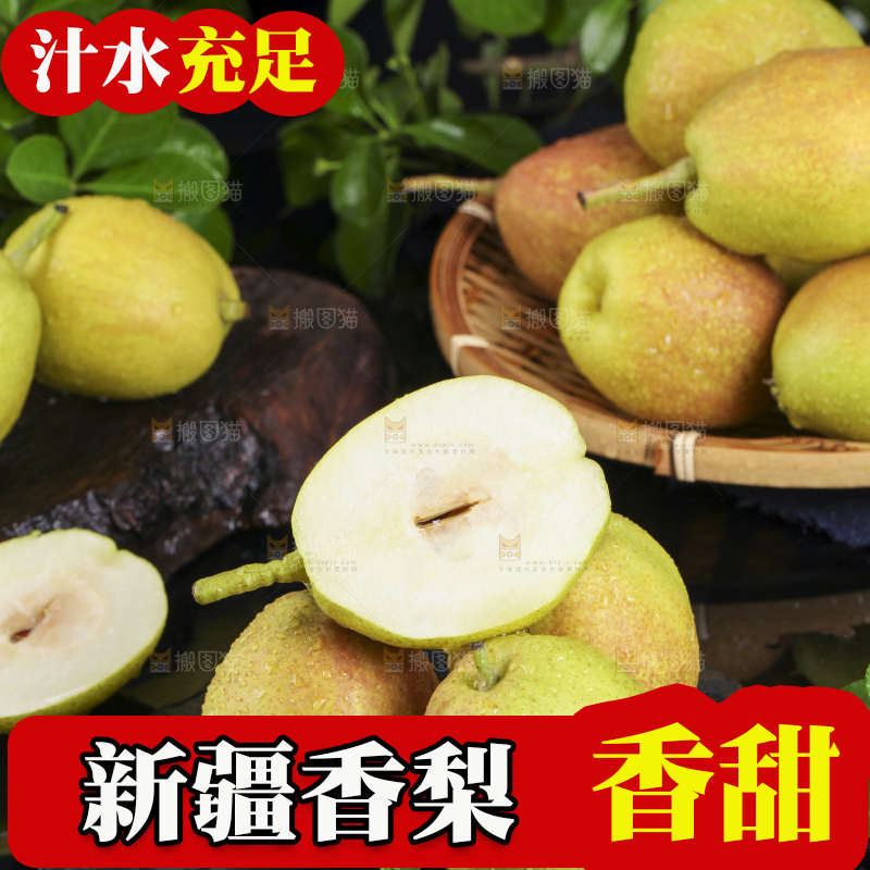 深底上放着库尔勒香梨