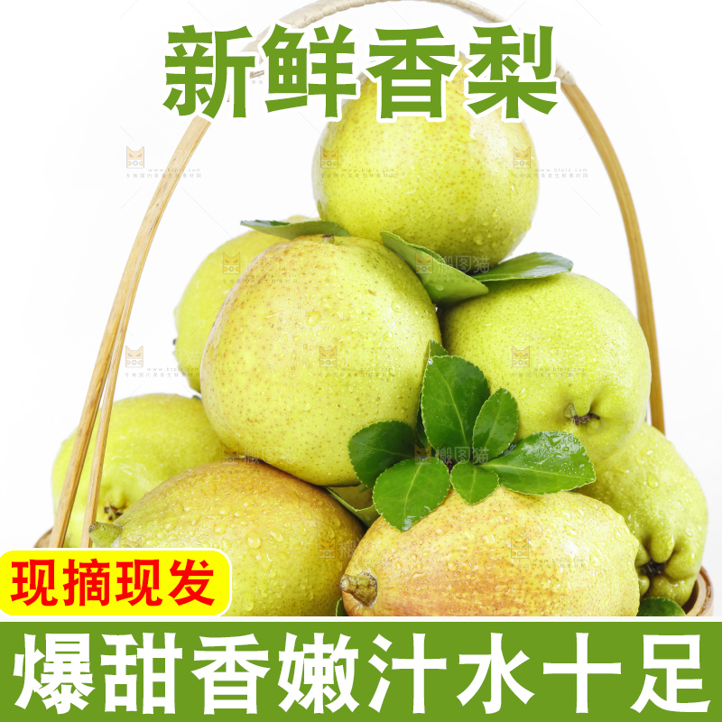 白底上放着一筐新鲜香梨