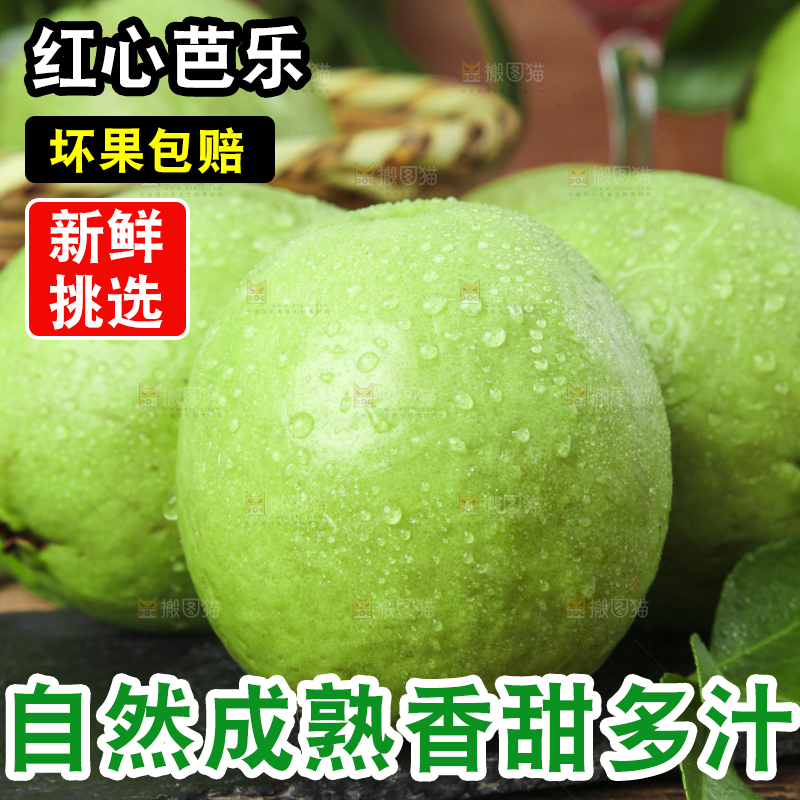 深底上摆放着广西红心芭乐
