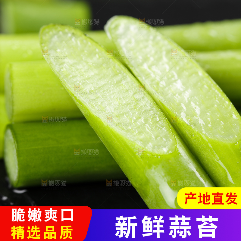 黑底上放着新鲜蒜苔