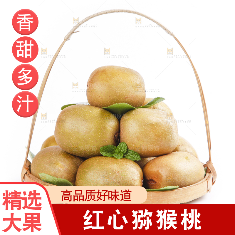 篮子里的新鲜猕猴桃