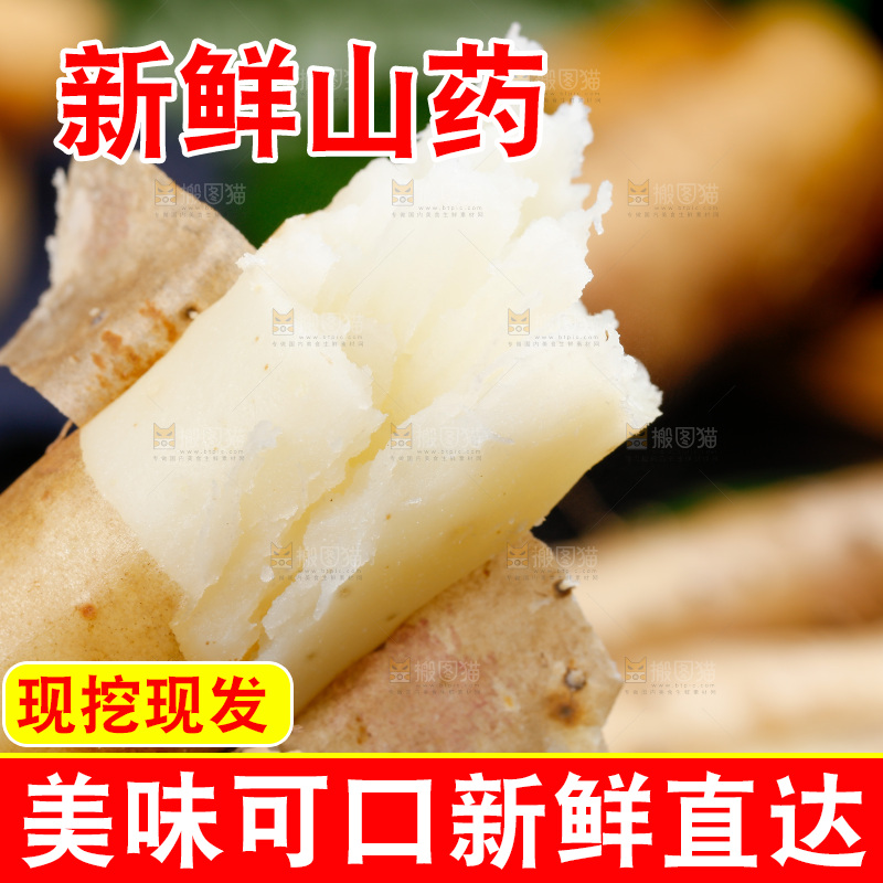 深底上摆放着铁棍山药