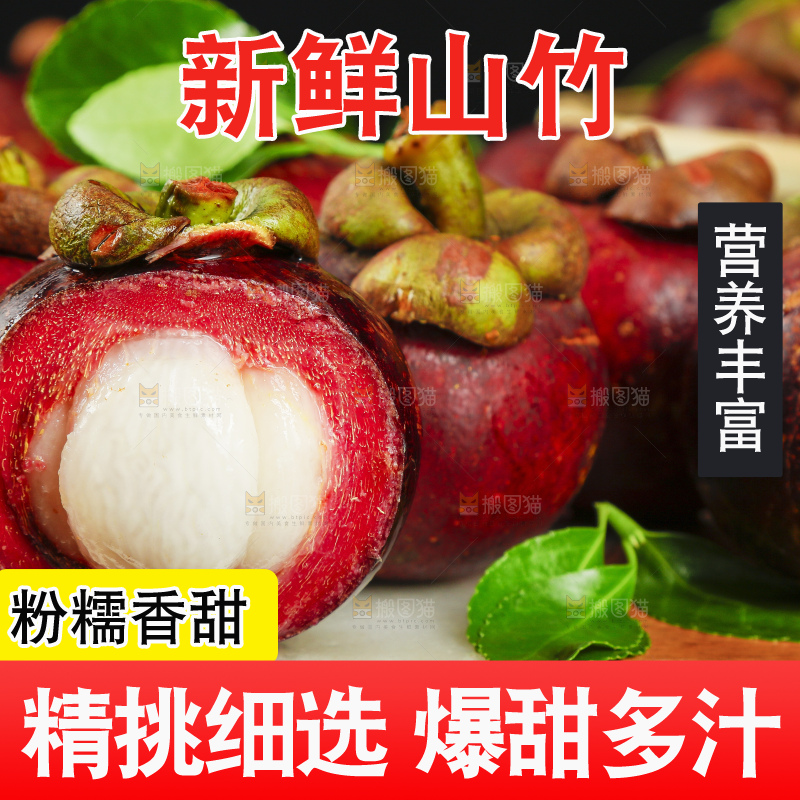 木底上放着剥皮的泰国进口山竹